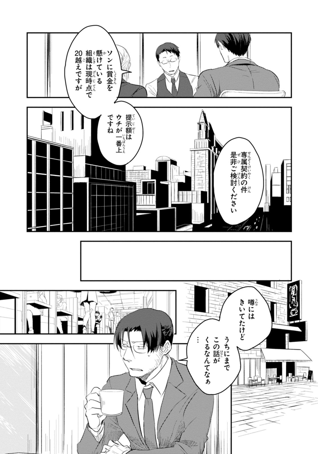Koroshi Ai - Chapter 2 - Page 6