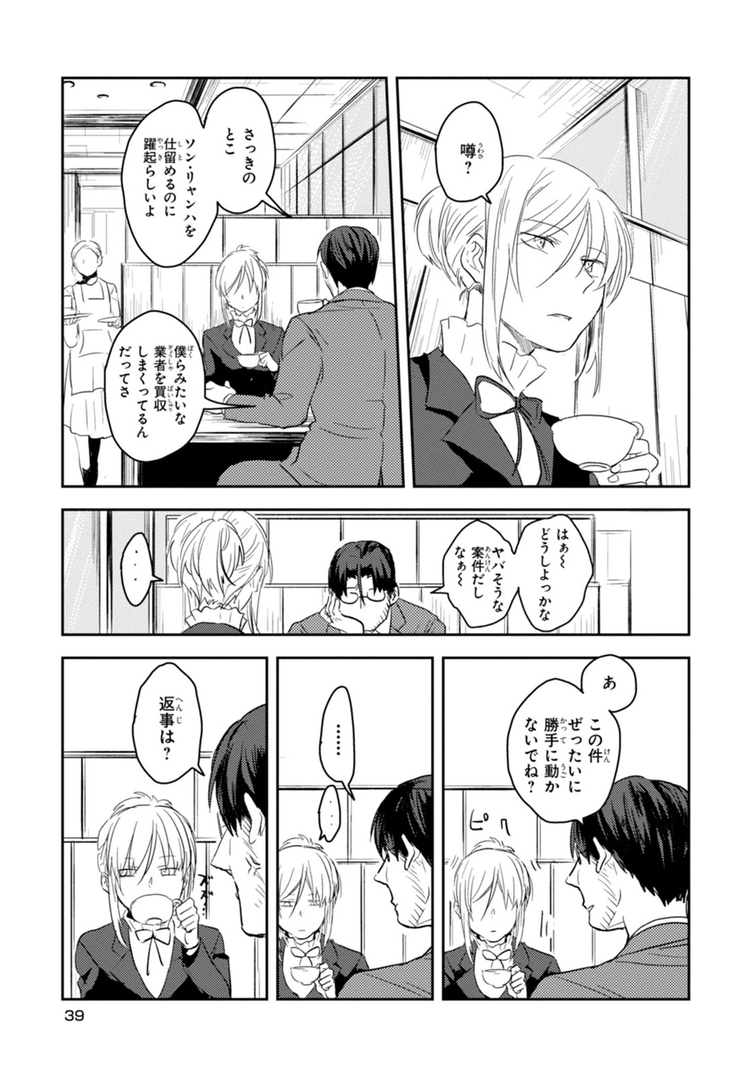 Koroshi Ai - Chapter 2 - Page 7