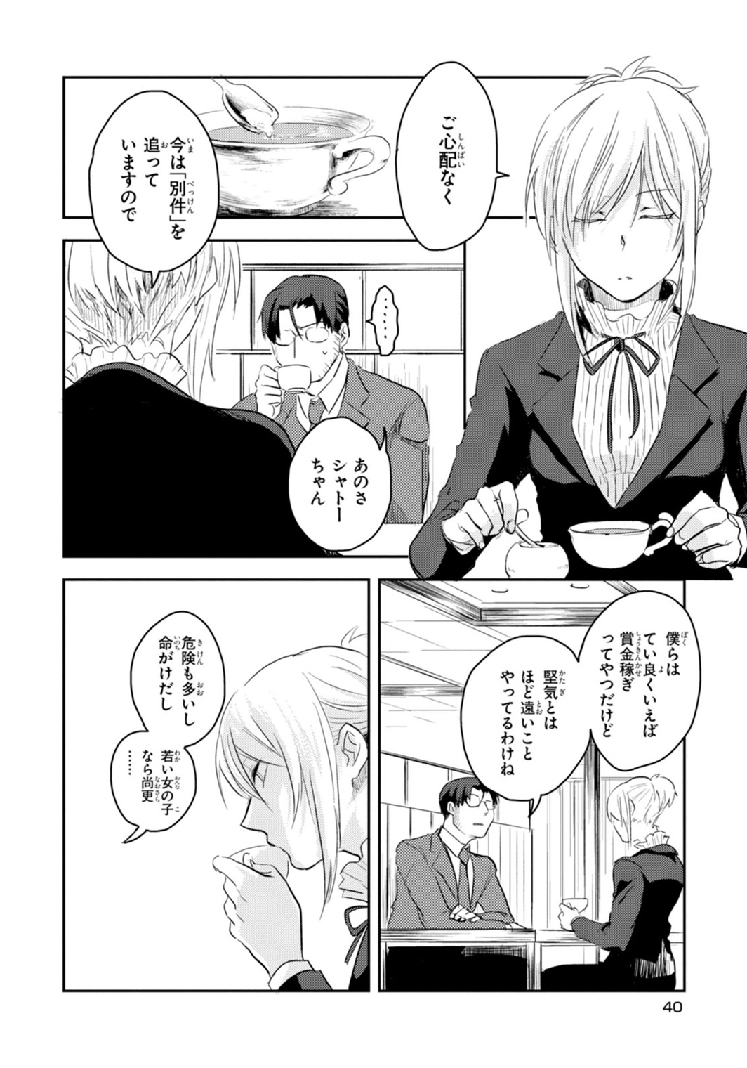 Koroshi Ai - Chapter 2 - Page 8