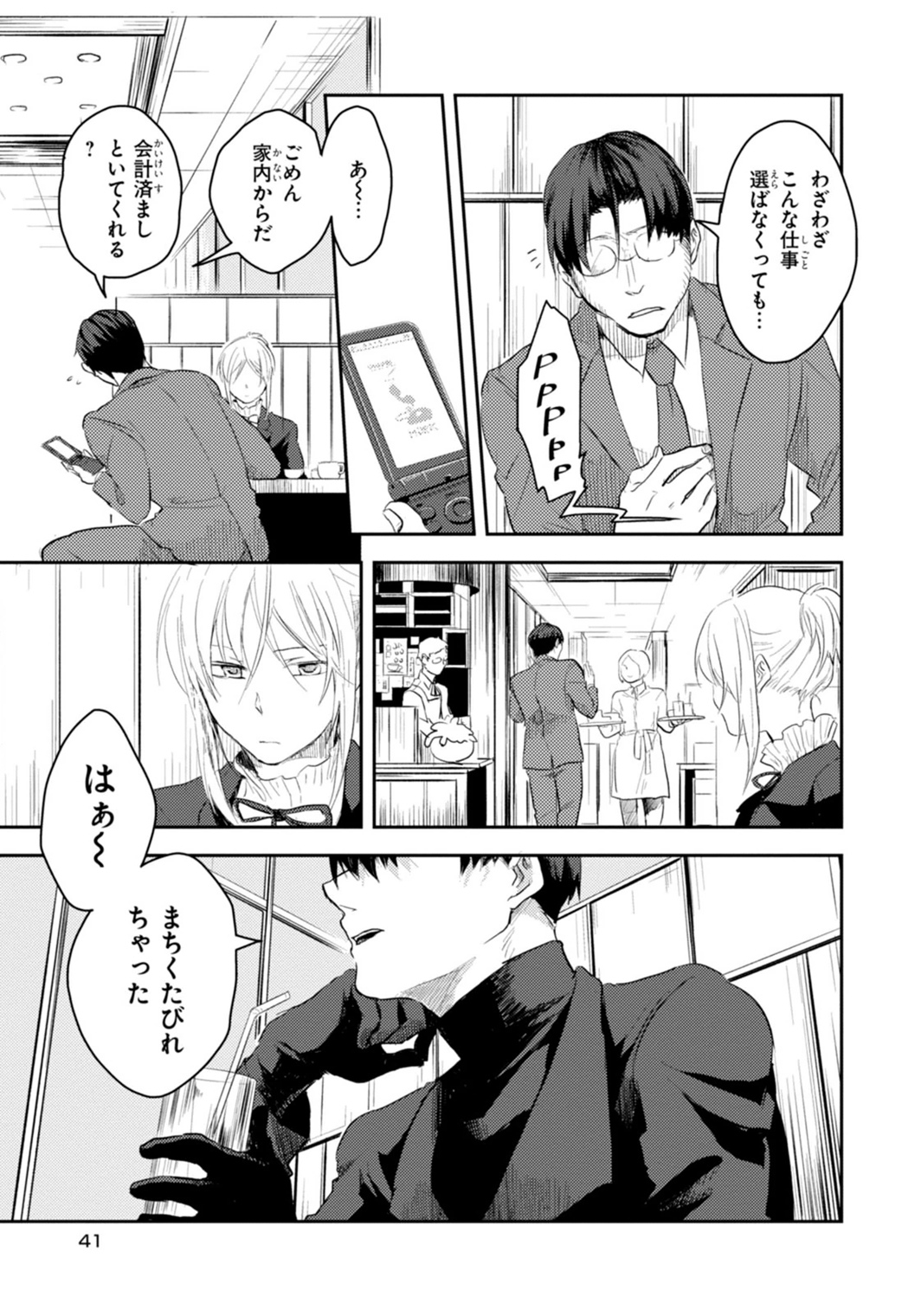 Koroshi Ai - Chapter 2 - Page 9