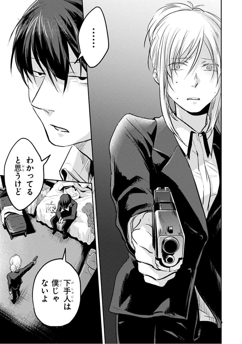 Koroshi Ai - Chapter 20 - Page 13