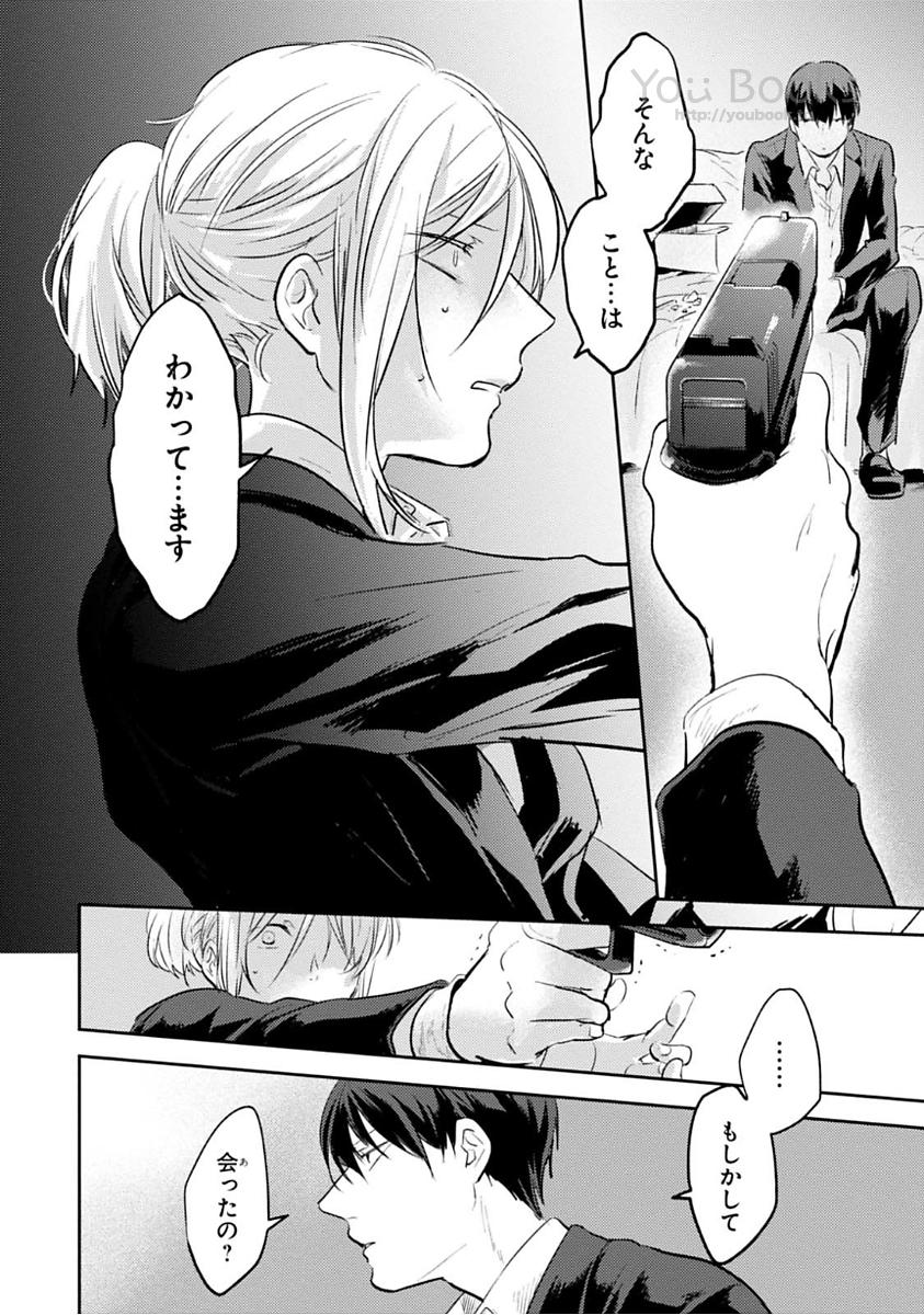 Koroshi Ai - Chapter 20 - Page 14