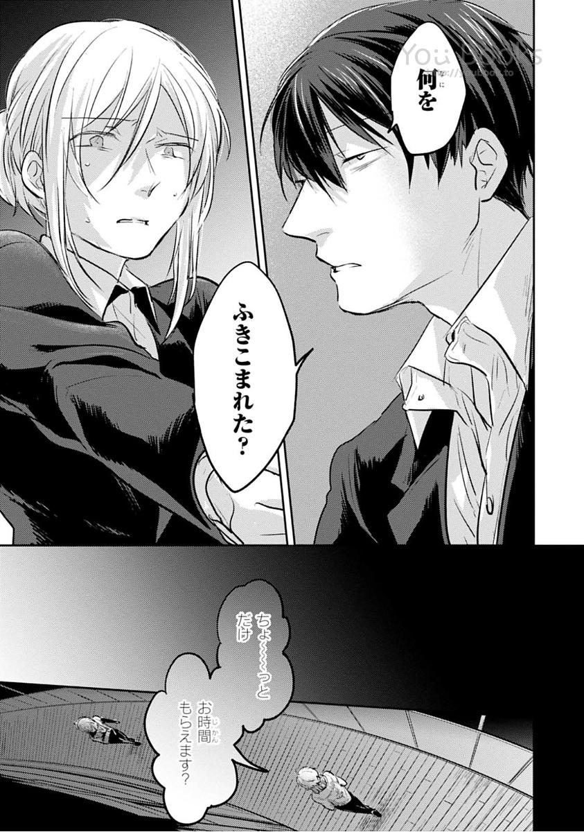 Koroshi Ai - Chapter 20 - Page 15