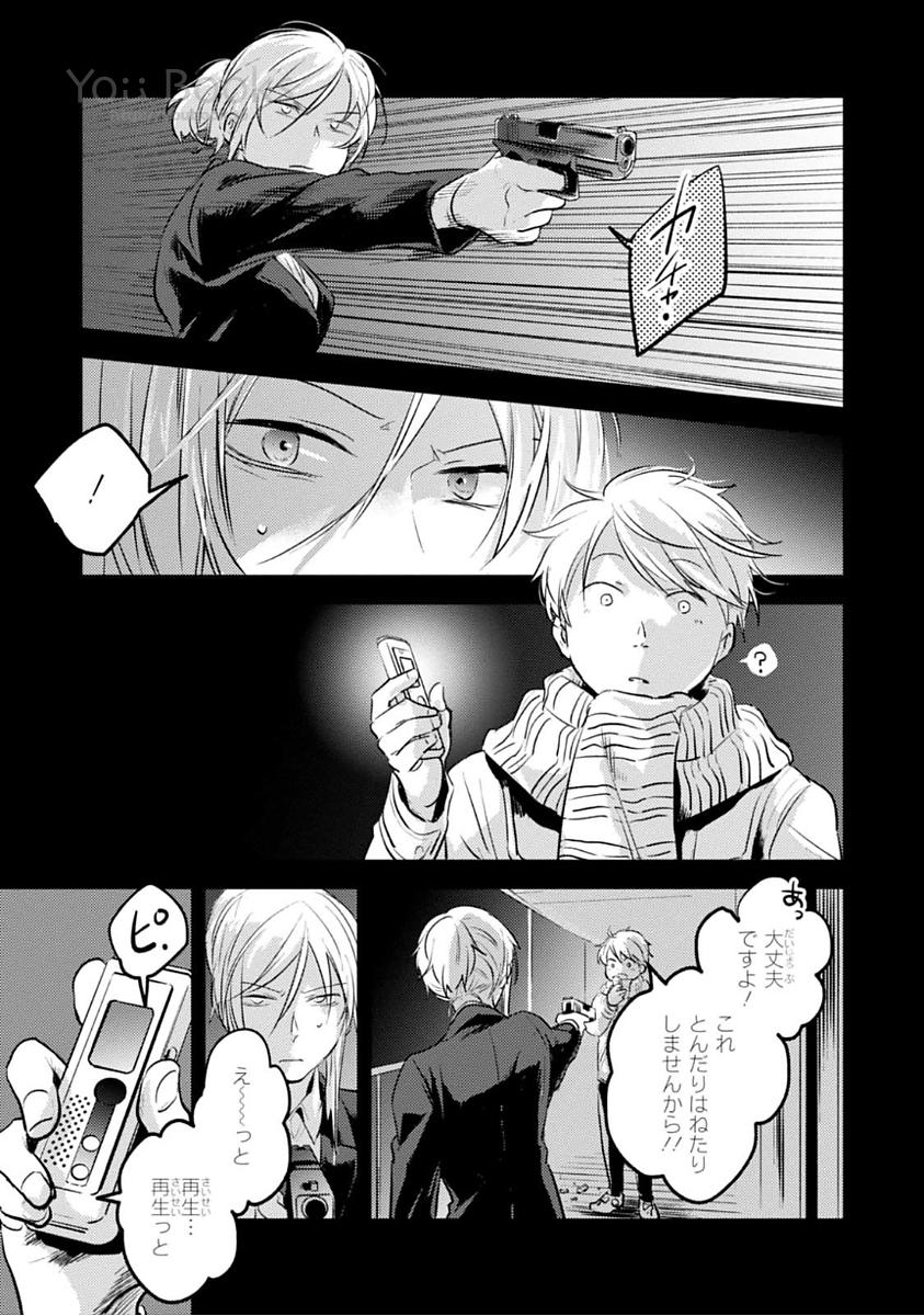 Koroshi Ai - Chapter 20 - Page 17