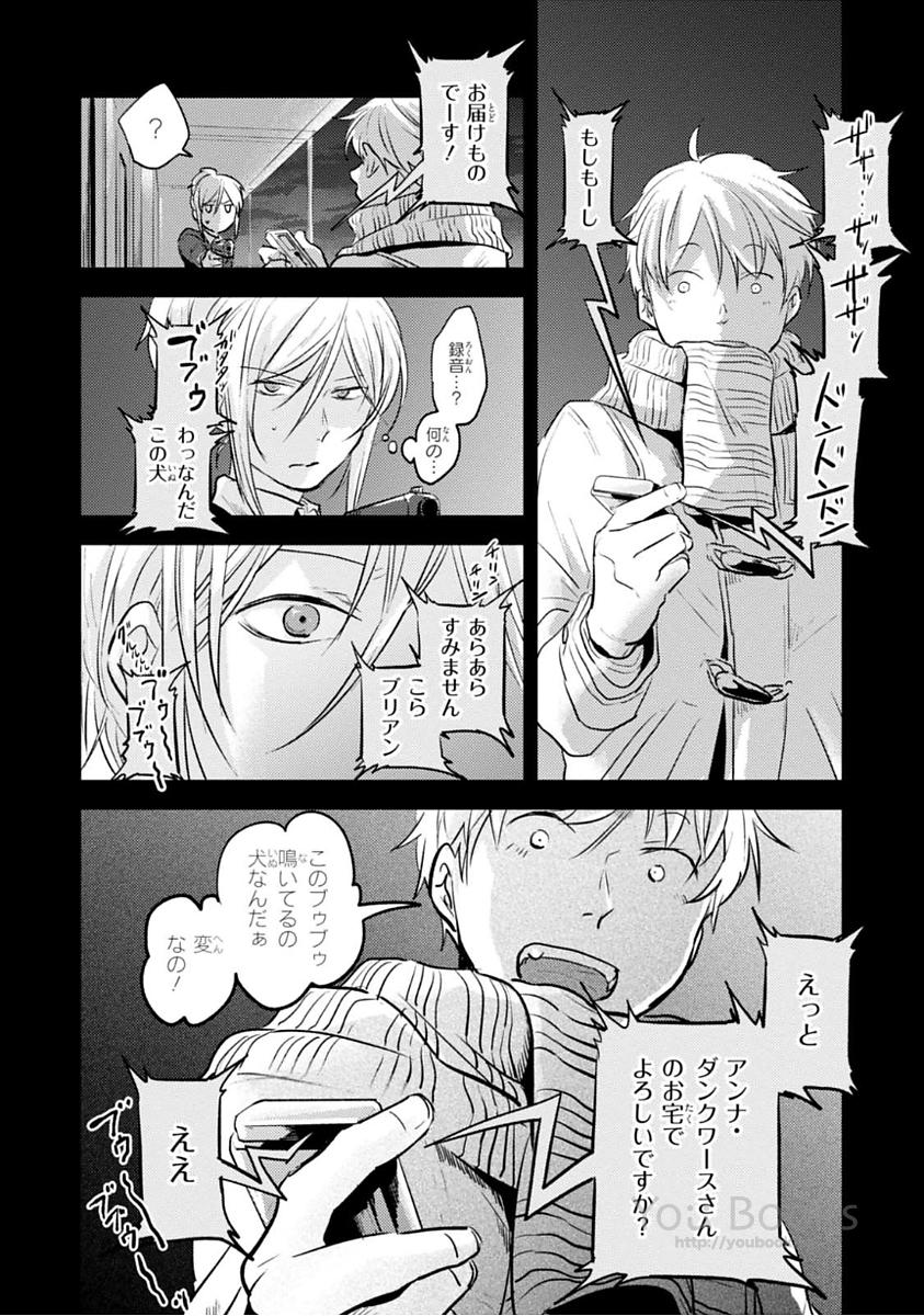 Koroshi Ai - Chapter 20 - Page 18