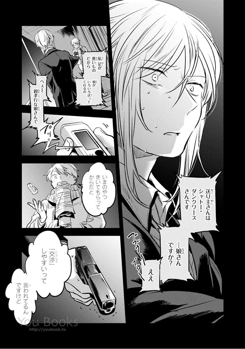 Koroshi Ai - Chapter 20 - Page 19