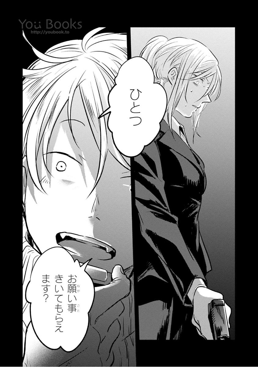 Koroshi Ai - Chapter 20 - Page 20