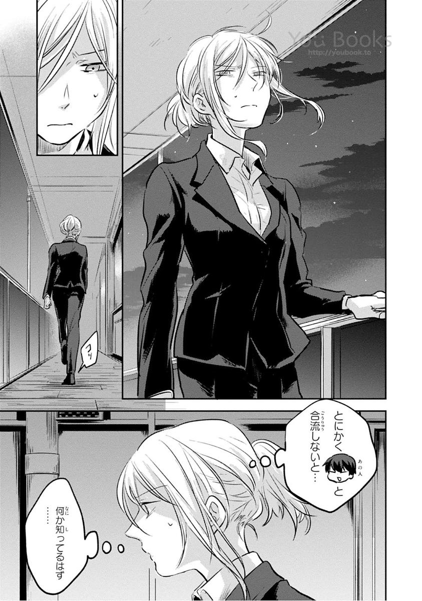 Koroshi Ai - Chapter 20 - Page 7