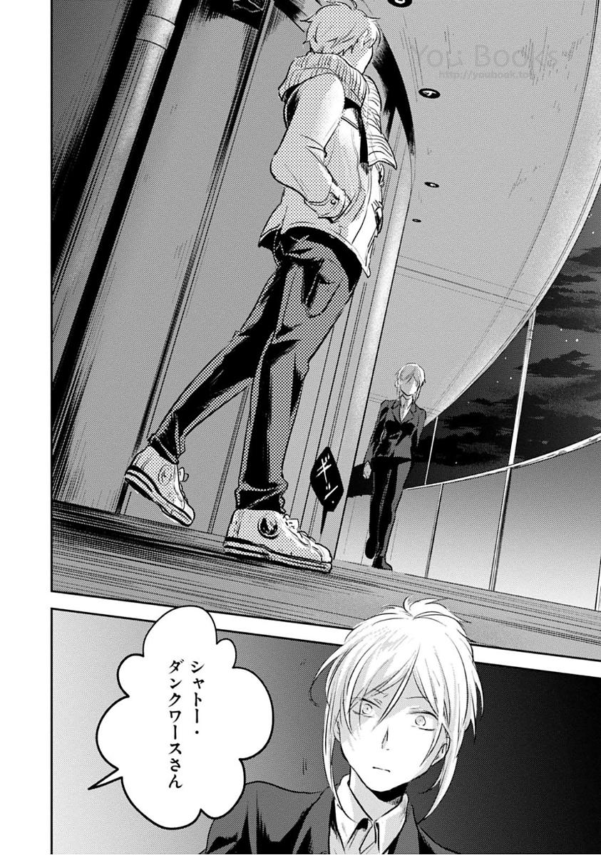 Koroshi Ai - Chapter 20 - Page 8