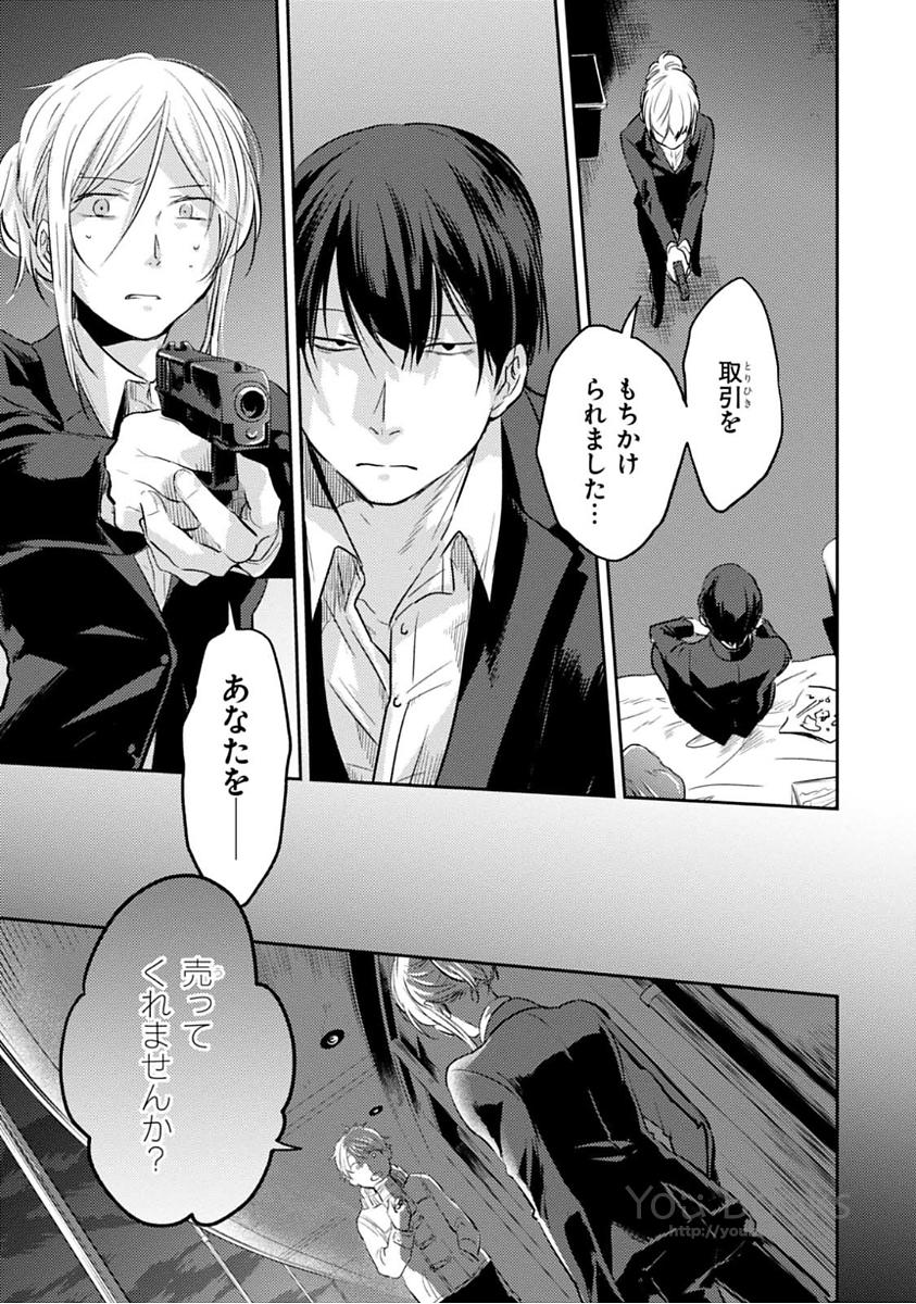 Koroshi Ai - Chapter 21 - Page 1