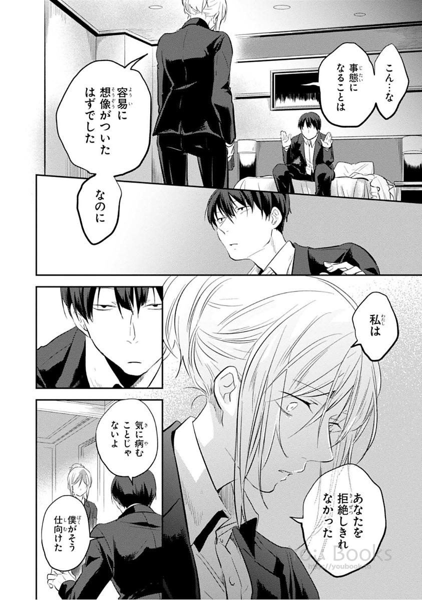 Koroshi Ai - Chapter 21 - Page 10