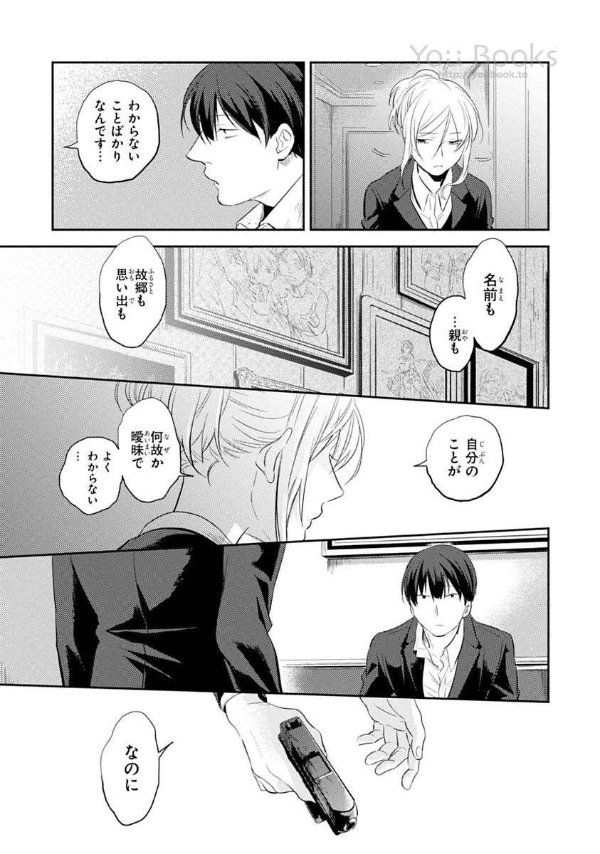 Koroshi Ai - Chapter 21 - Page 11