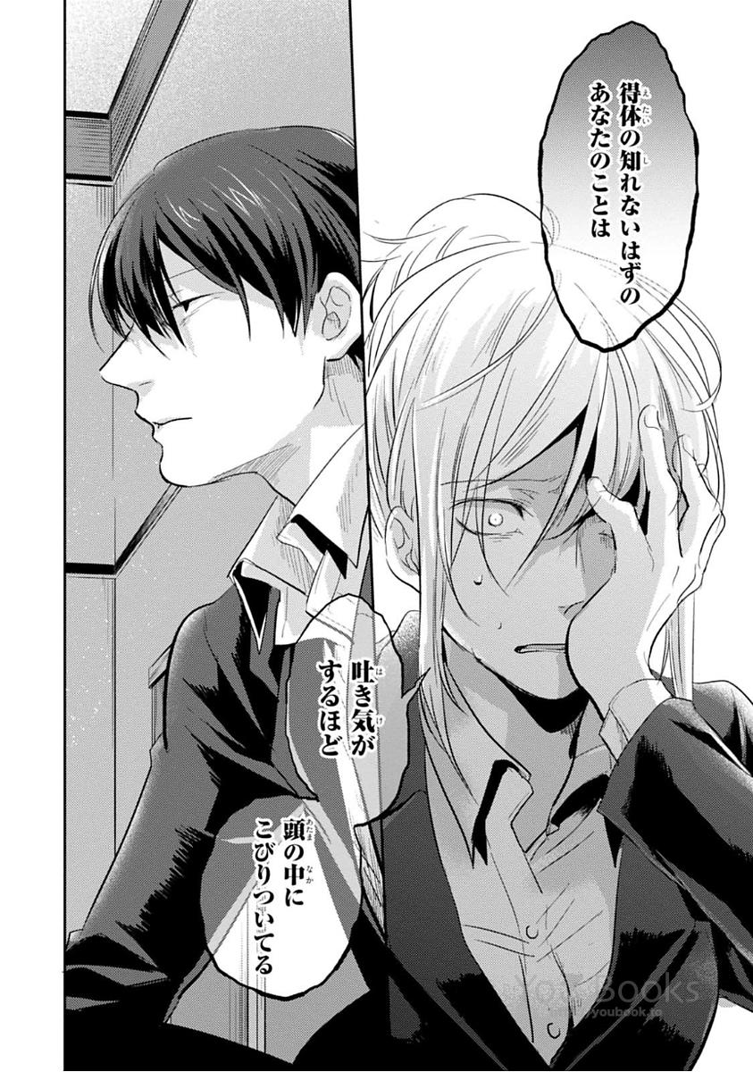 Koroshi Ai - Chapter 21 - Page 12