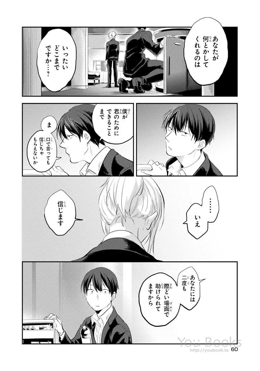 Koroshi Ai - Chapter 21 - Page 14