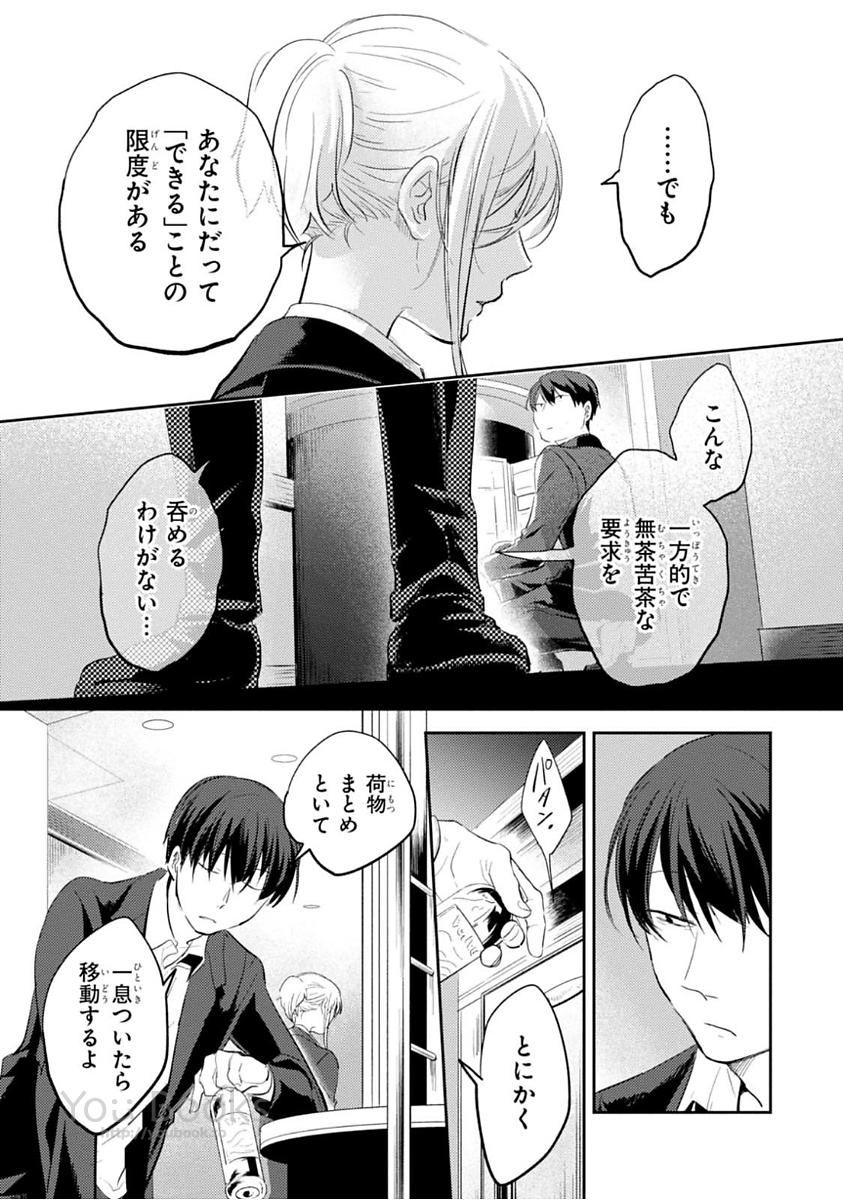 Koroshi Ai - Chapter 21 - Page 15