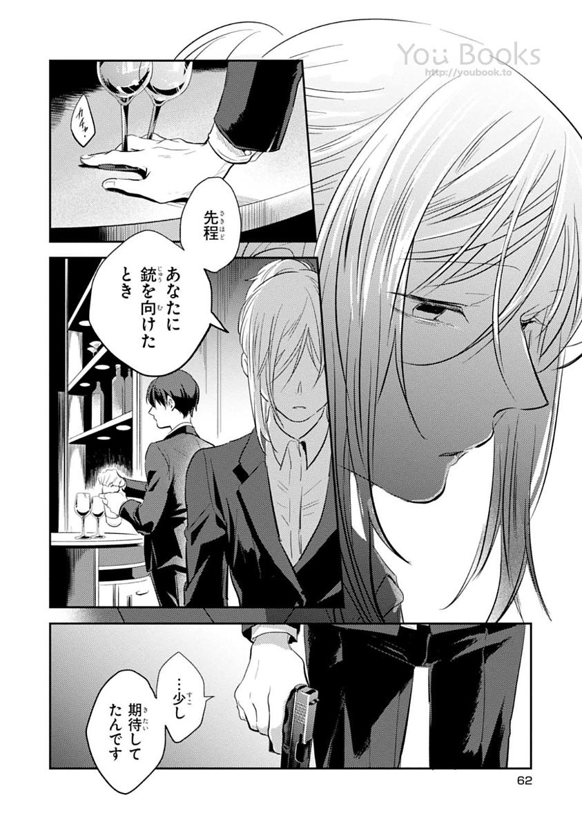 Koroshi Ai - Chapter 21 - Page 16