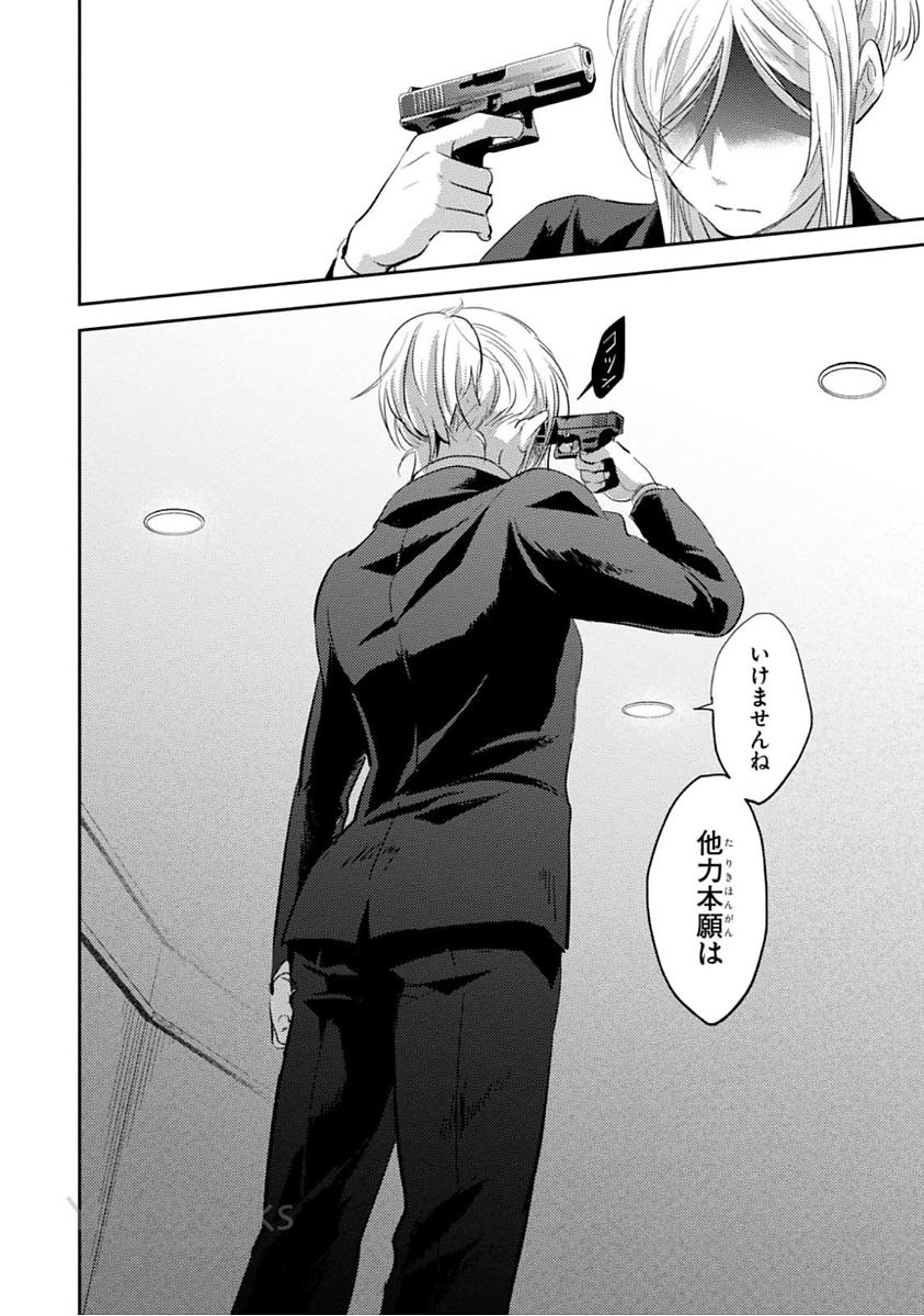 Koroshi Ai - Chapter 21 - Page 18