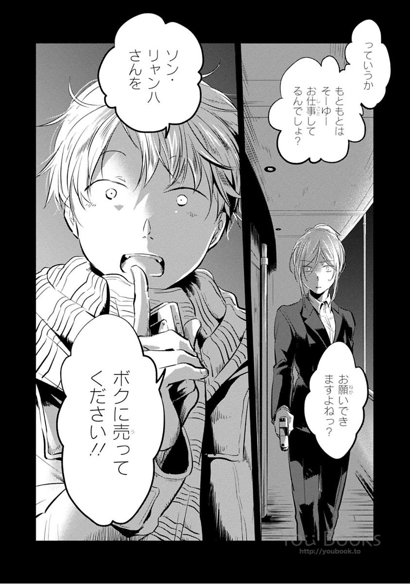 Koroshi Ai - Chapter 21 - Page 2