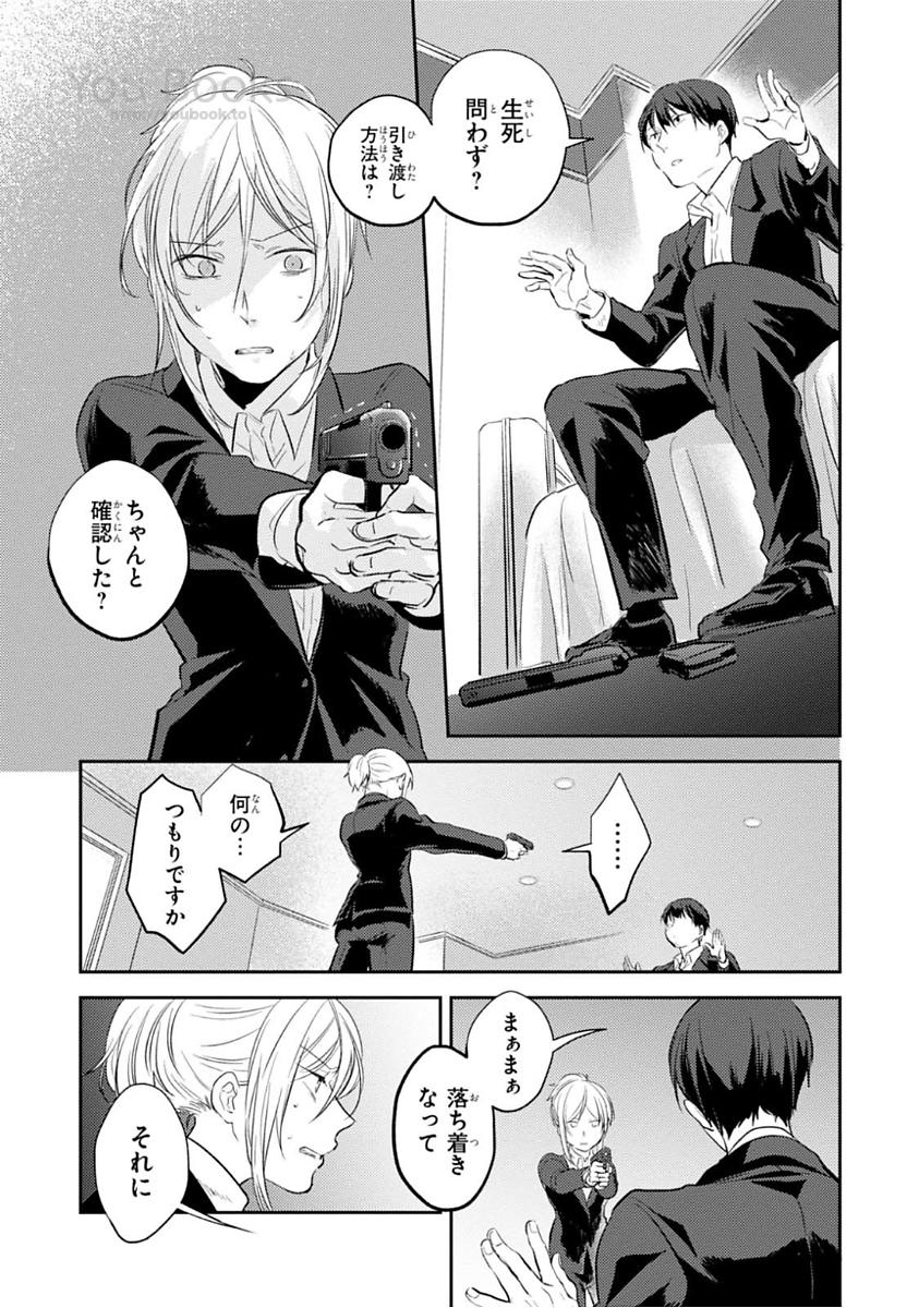 Koroshi Ai - Chapter 21 - Page 5