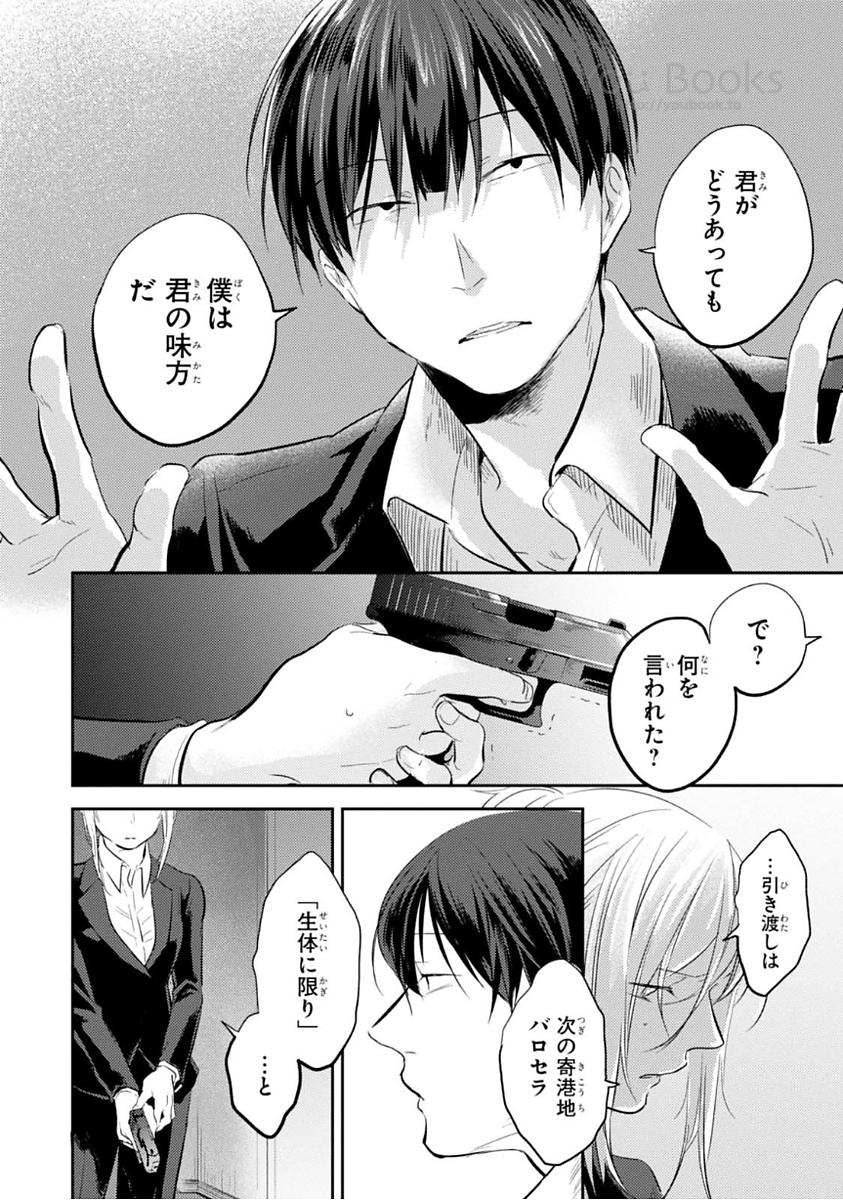 Koroshi Ai - Chapter 21 - Page 6