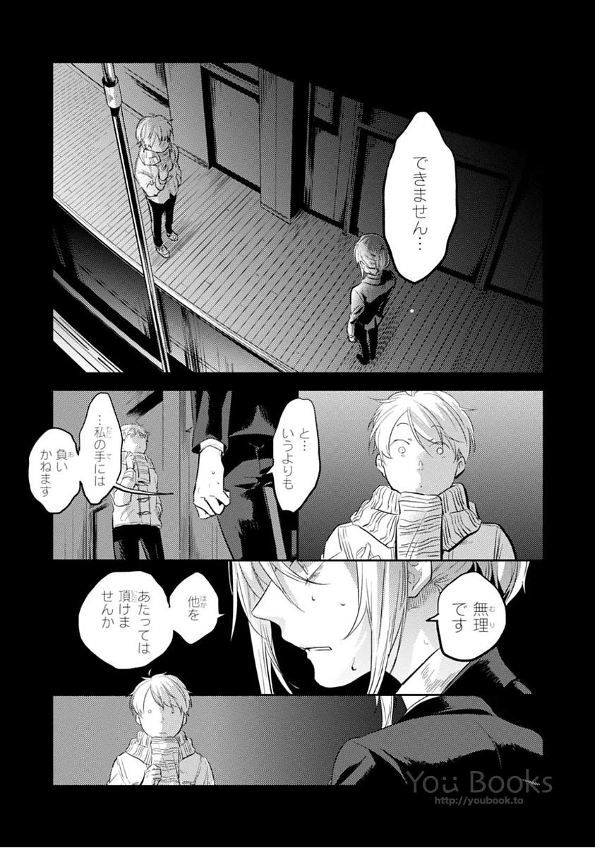 Koroshi Ai - Chapter 21 - Page 7