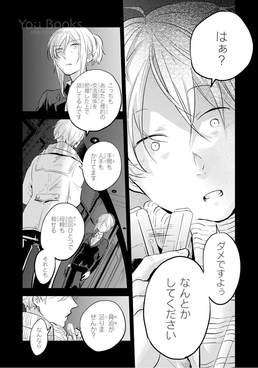 Koroshi Ai - Chapter 21 - Page 8