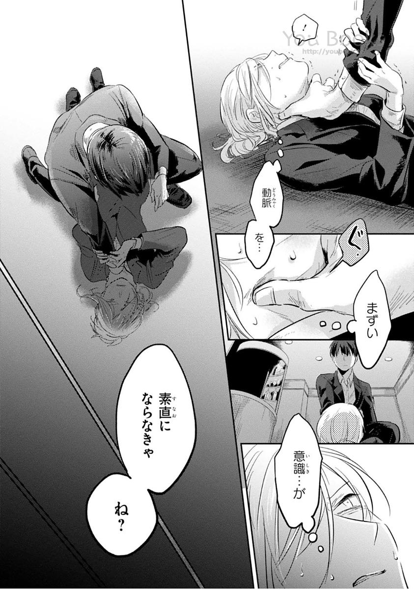 Koroshi Ai - Chapter 22 - Page 10