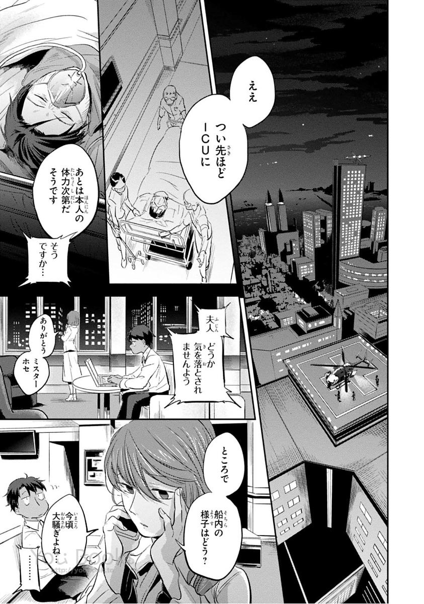 Koroshi Ai - Chapter 22 - Page 11