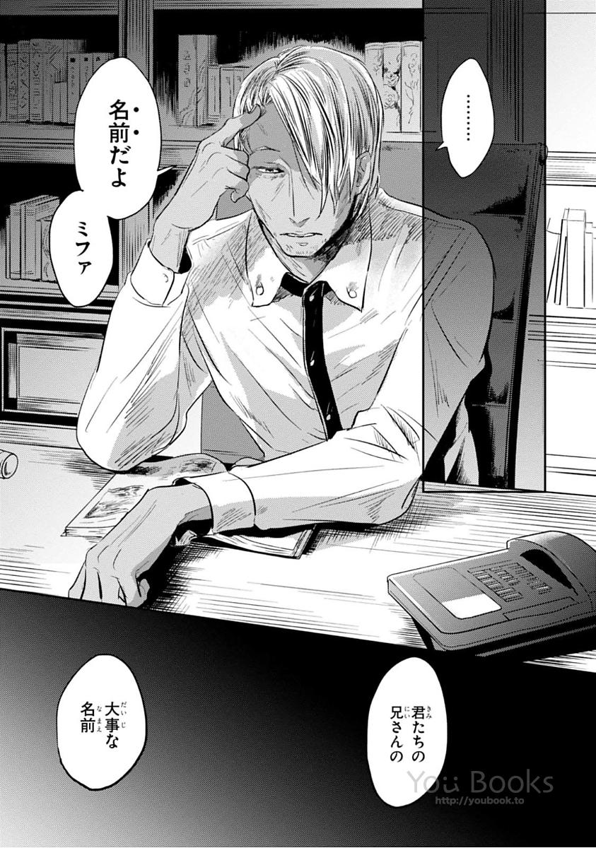 Koroshi Ai - Chapter 22 - Page 17