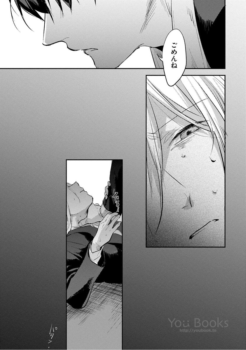 Koroshi Ai - Chapter 22 - Page 19