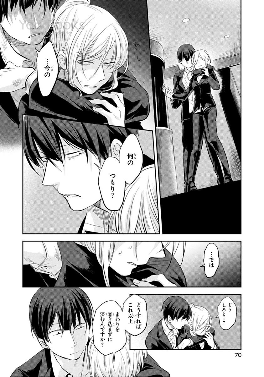 Koroshi Ai - Chapter 22 - Page 4