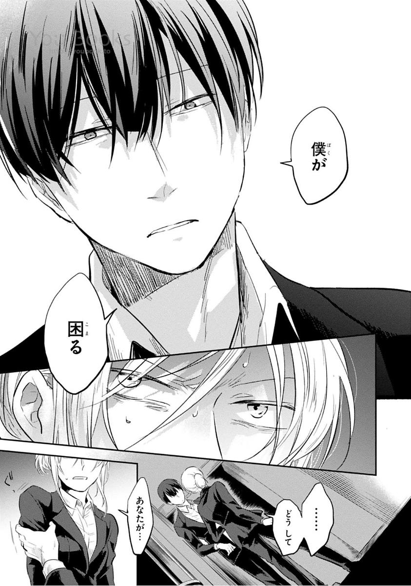 Koroshi Ai - Chapter 22 - Page 7