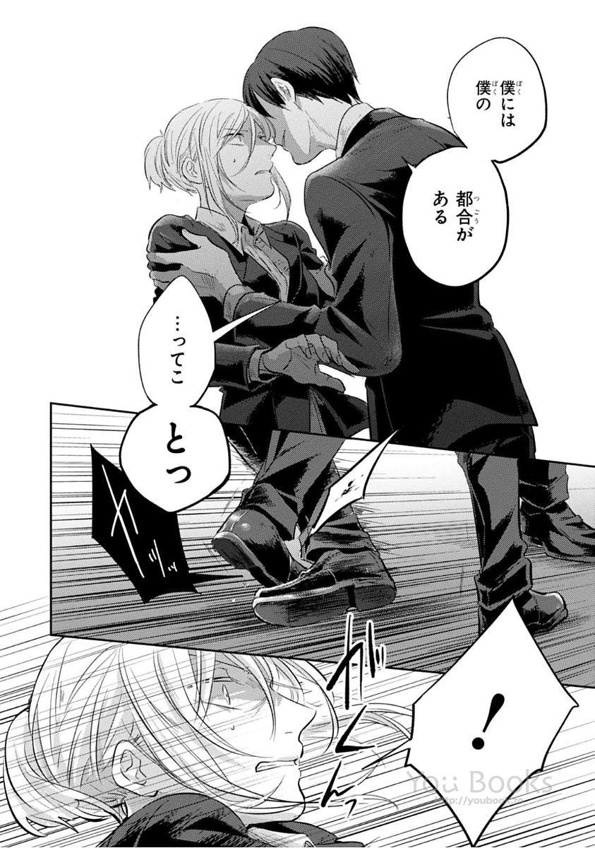 Koroshi Ai - Chapter 22 - Page 8