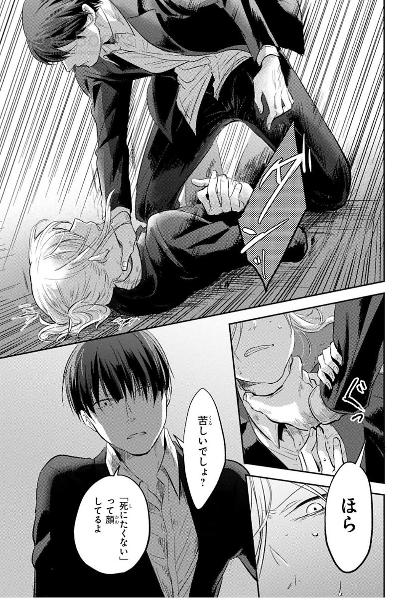 Koroshi Ai - Chapter 22 - Page 9