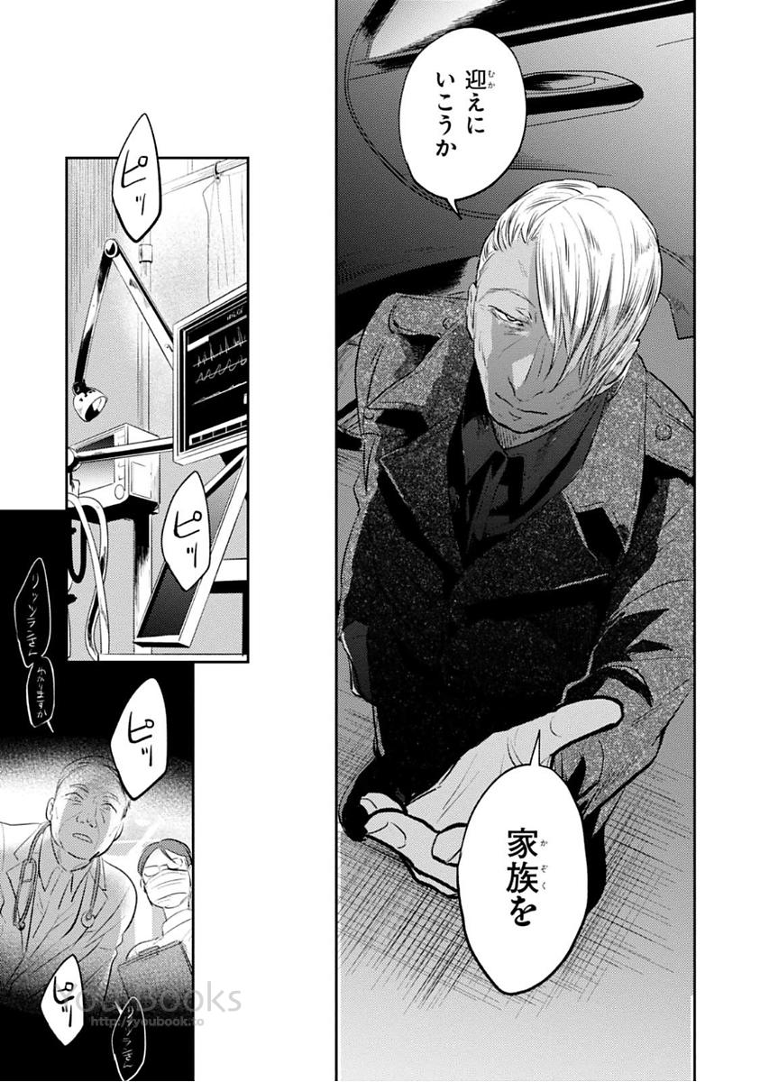 Koroshi Ai - Chapter 23 - Page 11