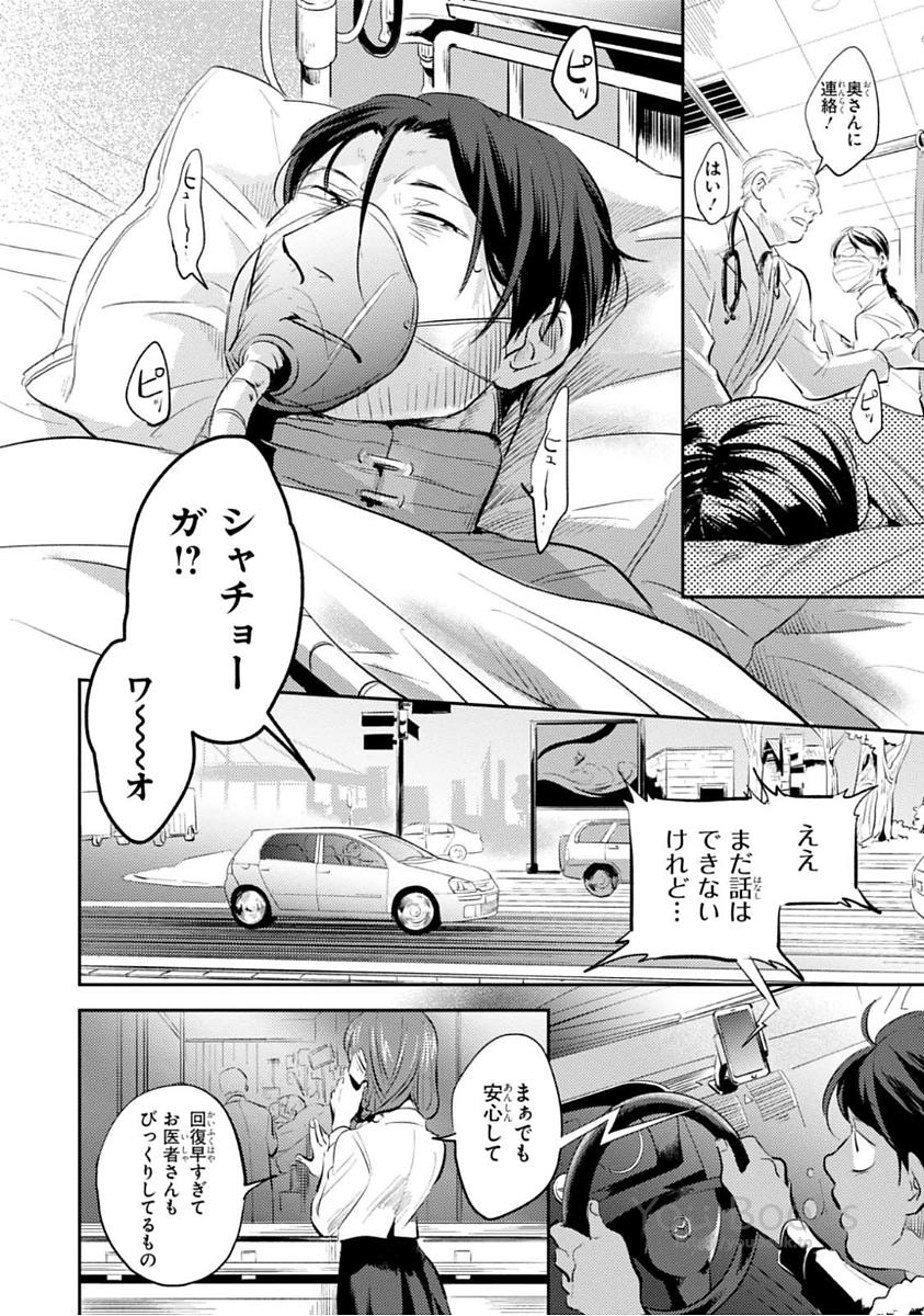 Koroshi Ai - Chapter 23 - Page 12