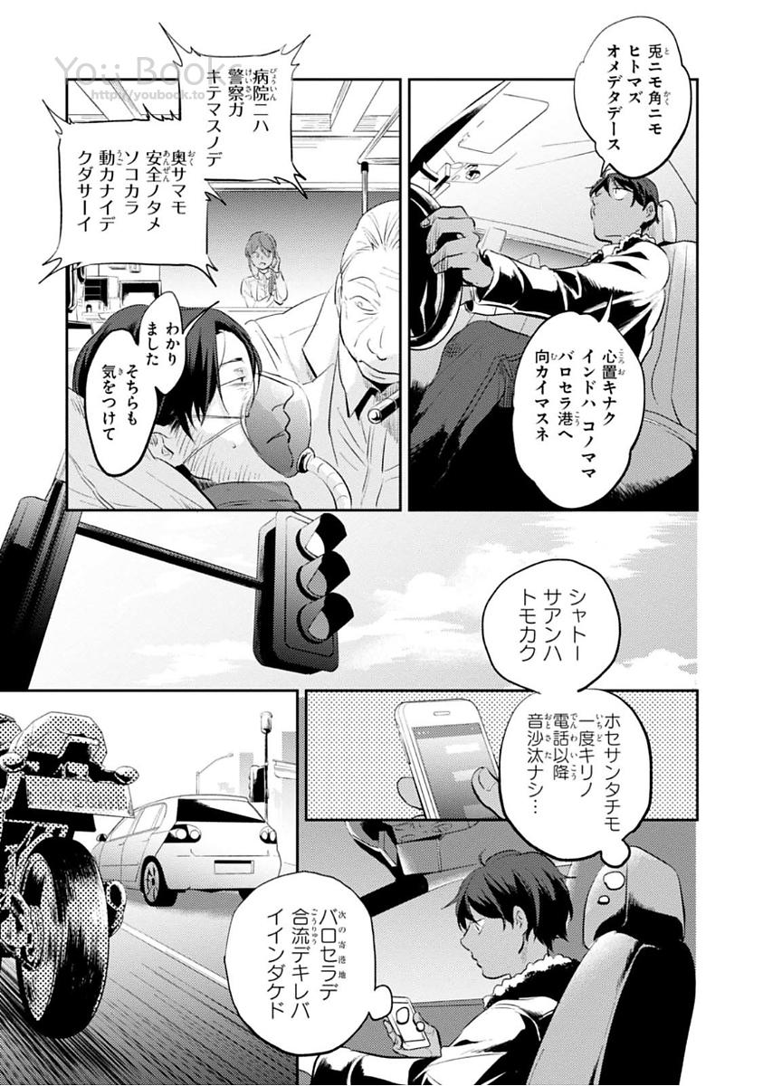 Koroshi Ai - Chapter 23 - Page 13