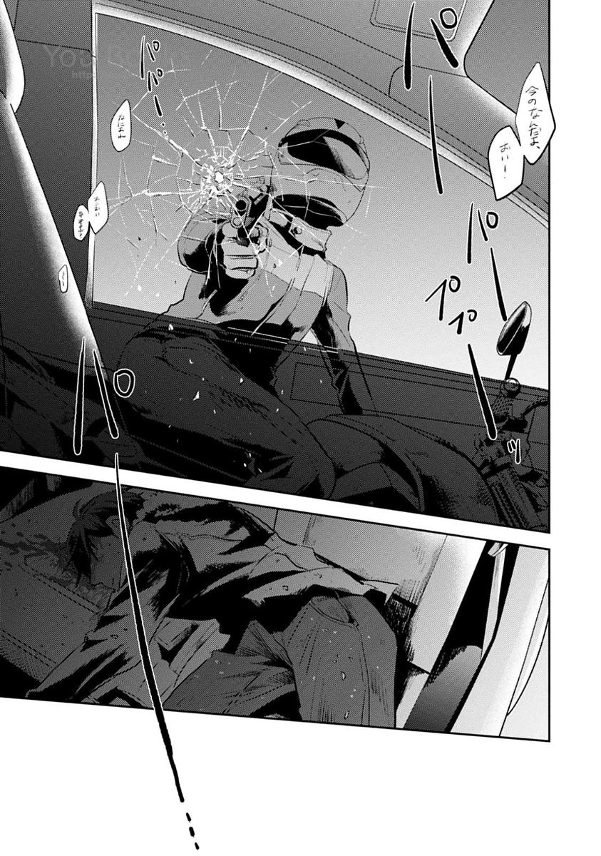 Koroshi Ai - Chapter 23 - Page 15