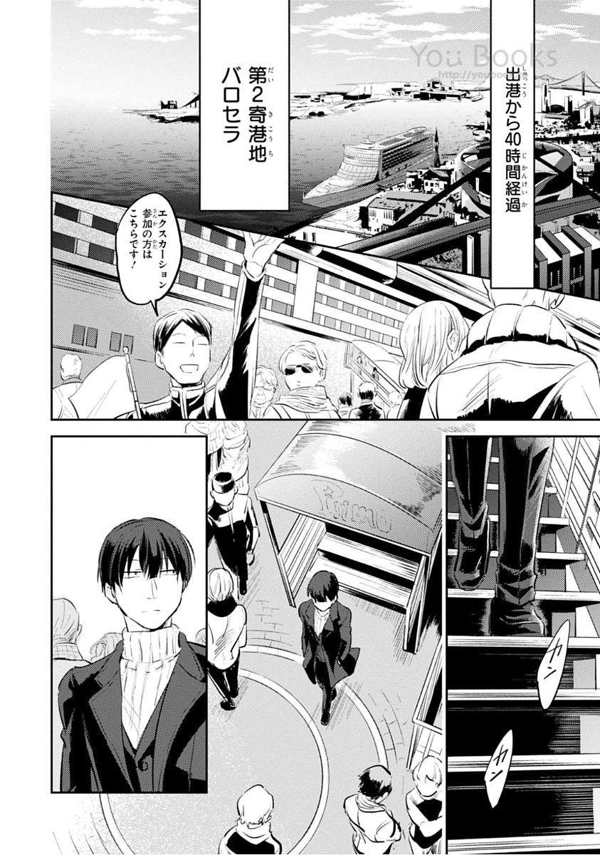 Koroshi Ai - Chapter 23 - Page 16