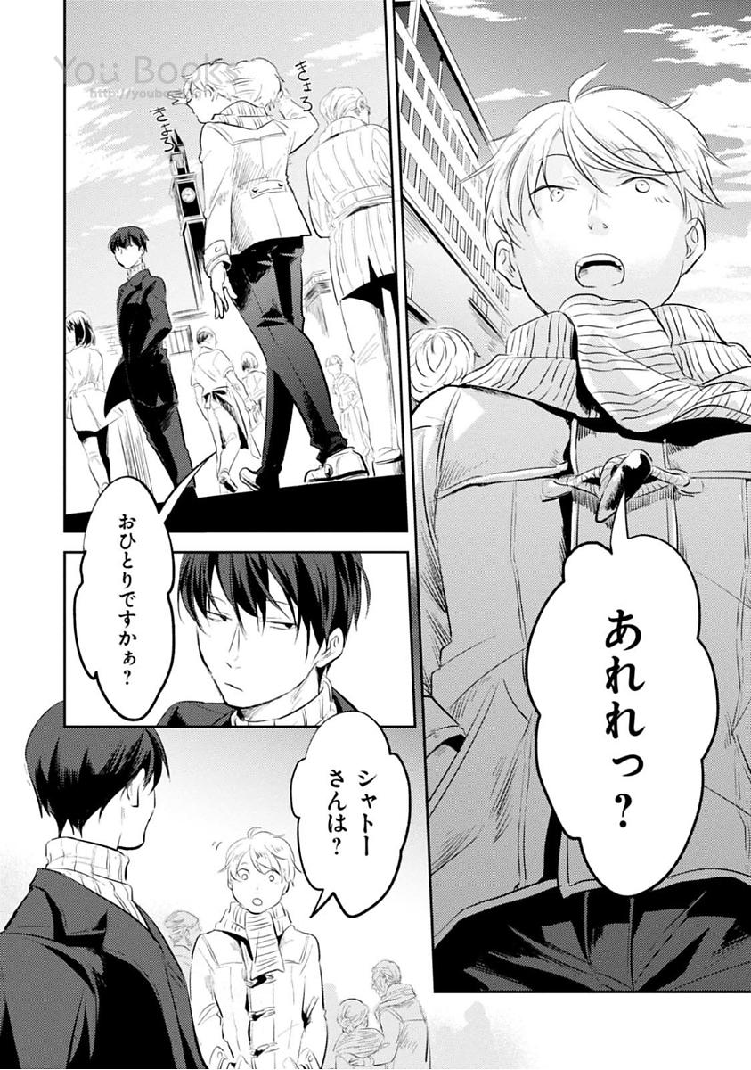 Koroshi Ai - Chapter 23 - Page 18