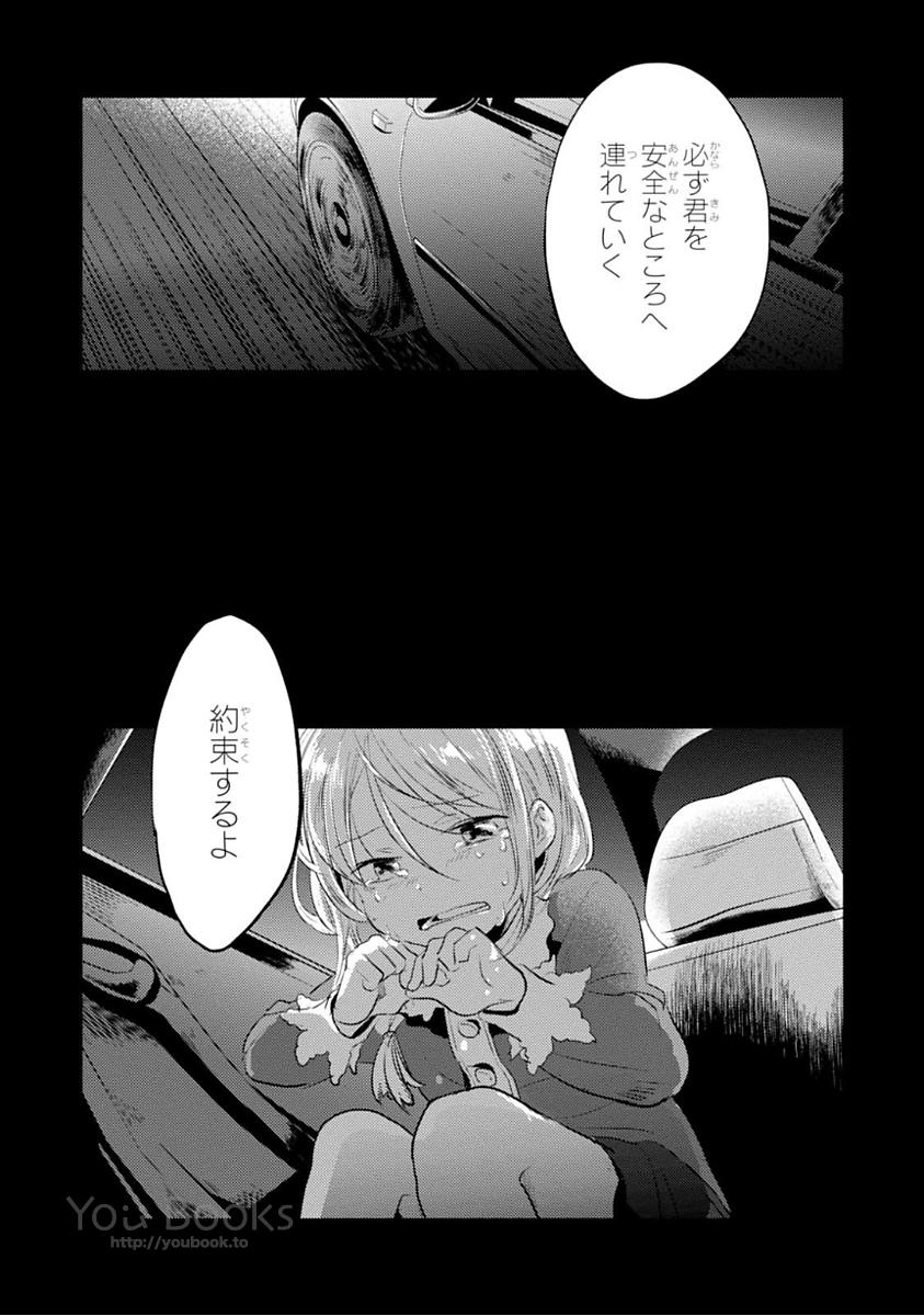 Koroshi Ai - Chapter 23 - Page 21