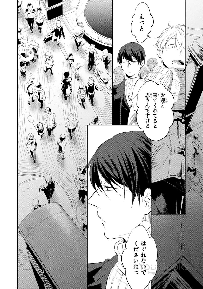 Koroshi Ai - Chapter 23 - Page 22