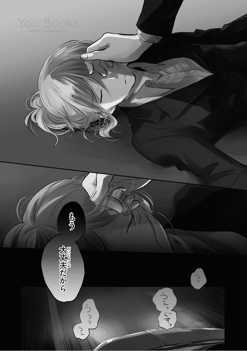 Koroshi Ai - Chapter 23 - Page 4