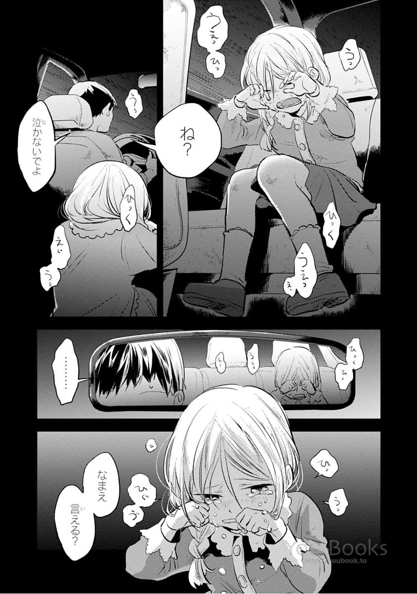 Koroshi Ai - Chapter 23 - Page 5