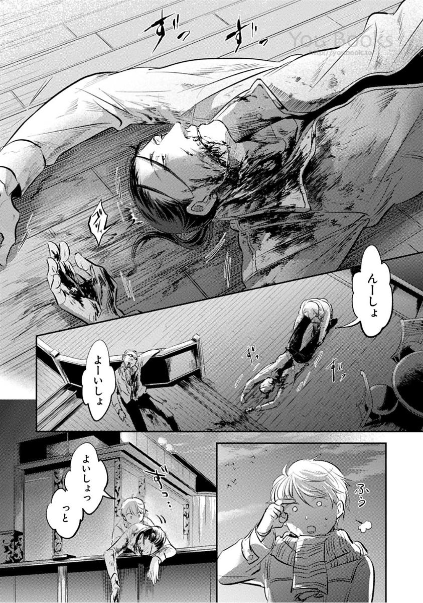 Koroshi Ai - Chapter 23 - Page 8