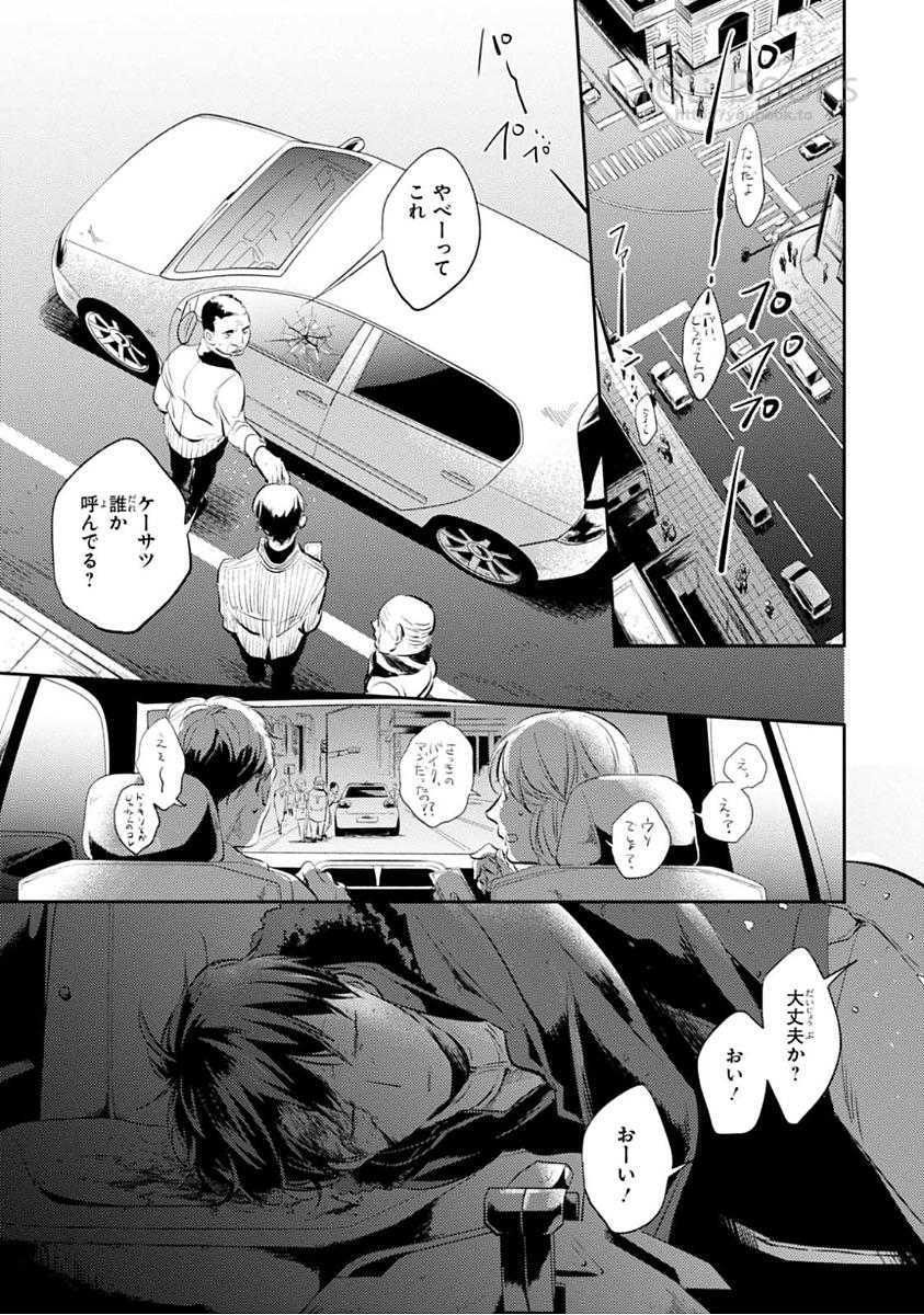 Koroshi Ai - Chapter 24 - Page 1