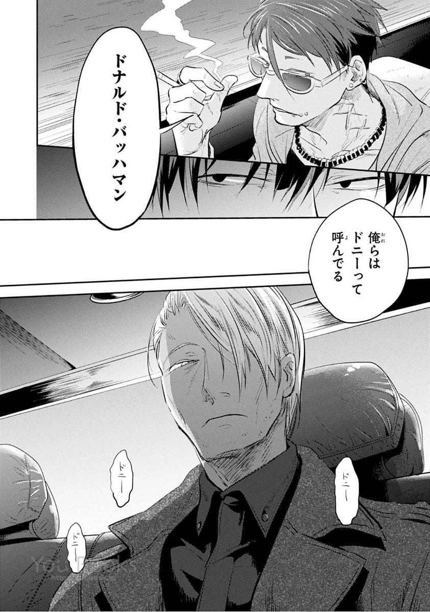 Koroshi Ai - Chapter 24 - Page 12