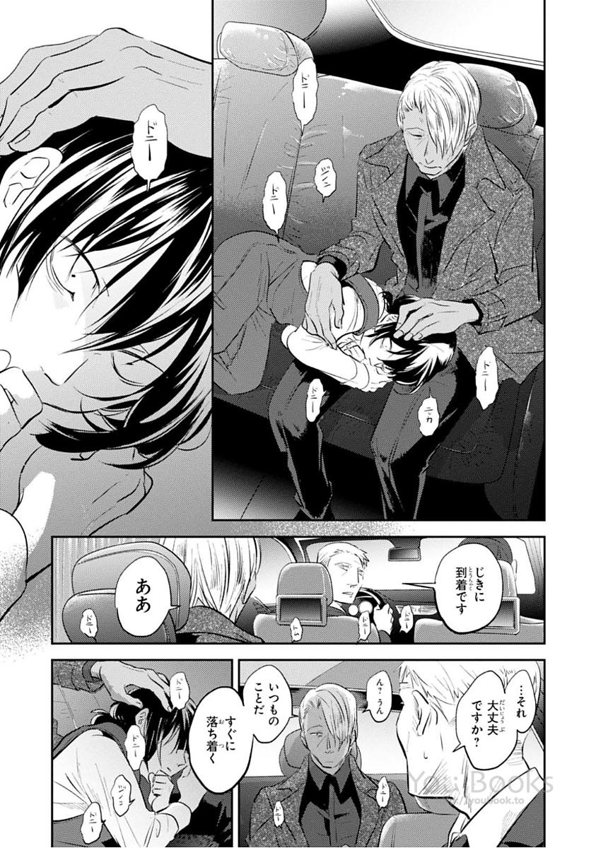 Koroshi Ai - Chapter 24 - Page 13