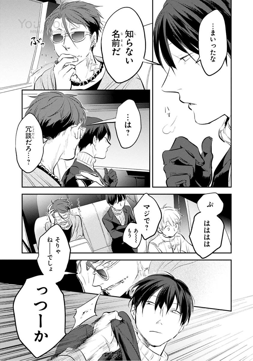 Koroshi Ai - Chapter 24 - Page 15