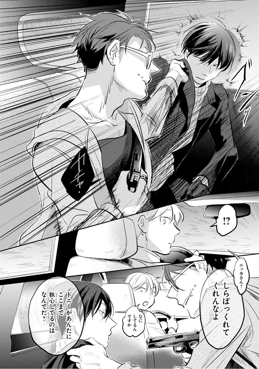 Koroshi Ai - Chapter 24 - Page 16